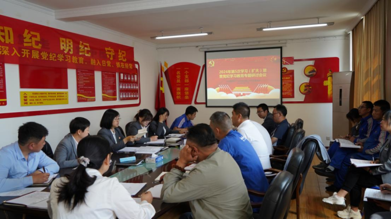 物產(chǎn)汽貿(mào)公司黨支部召開2024年第五次學(xué)習（擴大）會暨“知敬畏、存戒懼、守底線”專題研討會議