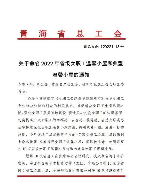 青海省物產集團有限公司女職工溫馨小屋被命名為2022年“典型女職工溫馨小屋”