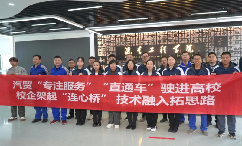 汽貿(mào)公司黨支部赴青海職業(yè)技術(shù)大學(xué)交通運(yùn)輸學(xué)院開展“弘揚(yáng)工匠精神、追求卓越服務(wù)”主題黨日