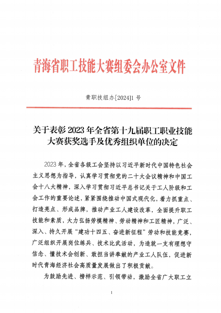 喜報！集團(tuán)多名職工在全省第十九屆職工職業(yè)技能大賽中榮獲佳績