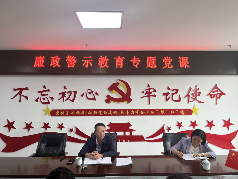 中共青海物產(chǎn)現(xiàn)代物流投資管理有限公司支部委員會  警示教育入人心   廉潔自律守初心  --集團黨委委員、紀(jì)委書記講授廉政警示教育專題黨課