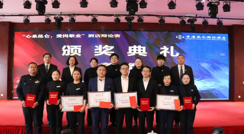 青海昆侖國際酒店舉辦“心系昆侖，愛崗敬業(yè)”辯論賽