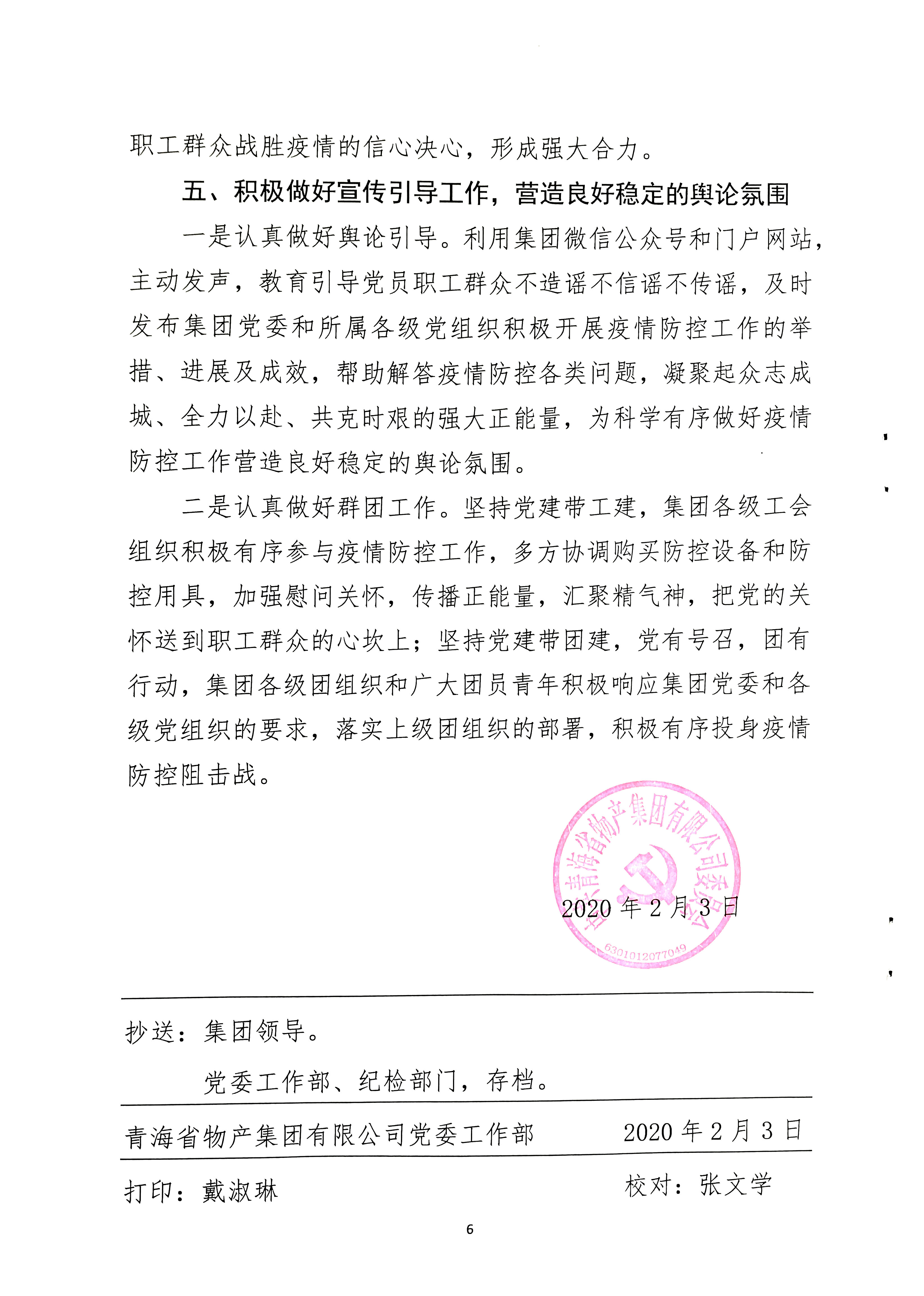 關于學習貫徹中共中央《關于加強黨的領導，為打贏疫情防控阻擊戰(zhàn)提供堅強政治保證