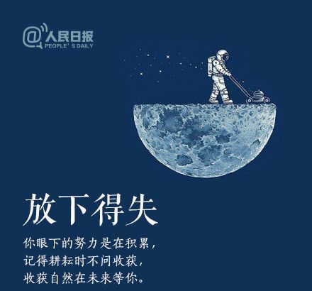輕裝上陣，重新出發(fā)，愿不負(fù)春的耕耘，夏的拼搏