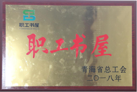 以“職工書屋”為載體  大力推進(jìn)“書香工會(huì)”建設(shè)